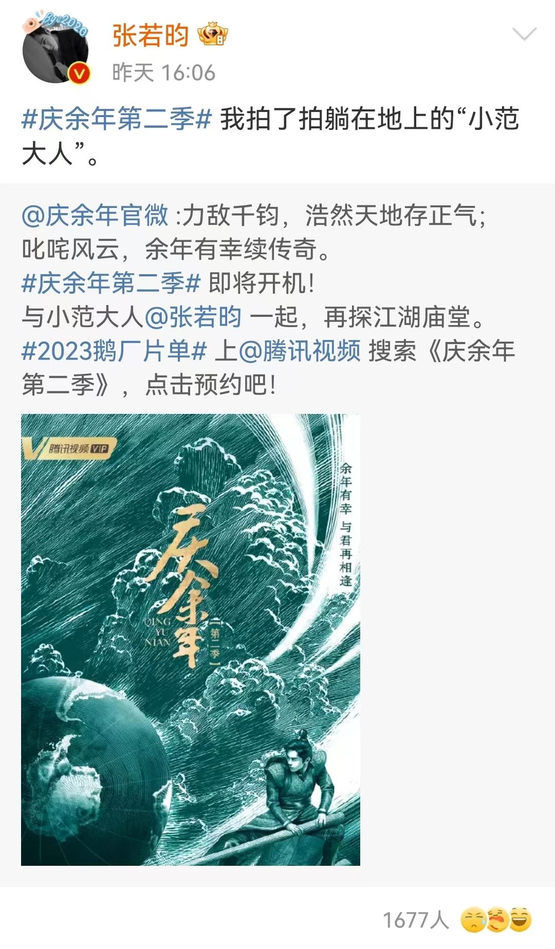 《庆余年2》终于要来了，张若昀官宣出演，原班人马能实现吗？