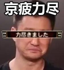 吴京表情包战狼(表情包辑战狼集合)(15)