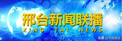 ​XTTV《邢台新闻联播》的那些主播们