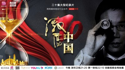​大型纪录片《激荡中国》：打开国门，你好，外面的世界！听时代亲历者讲述燃情
