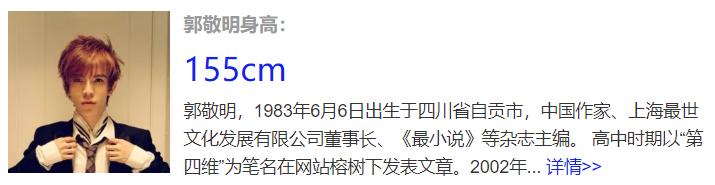 郭敬明身高(郭敬明跟王子文站一起)