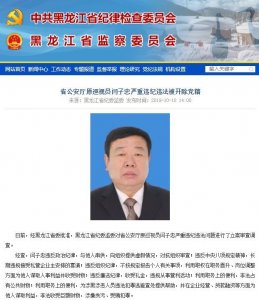 ​闫子忠被开除党籍 曾指挥侦查马加爵案