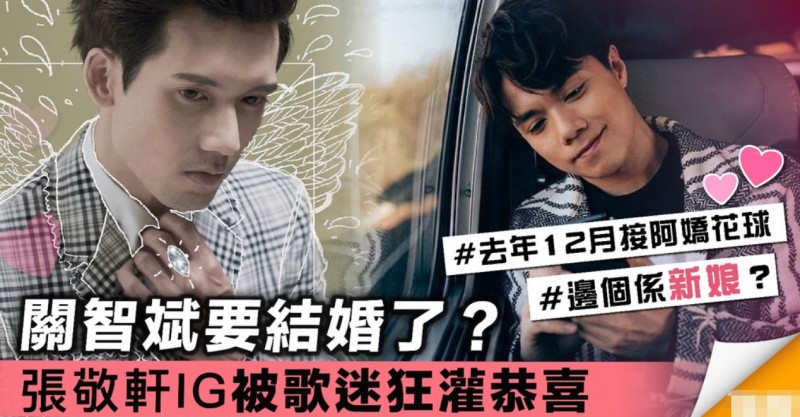 张敬轩和关智斌的关系(关智斌择偶标准与张敬轩无关)