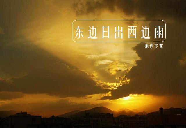 刘禹锡东边日出西边雨全诗(读刘禹锡竹枝词学地理)(1)