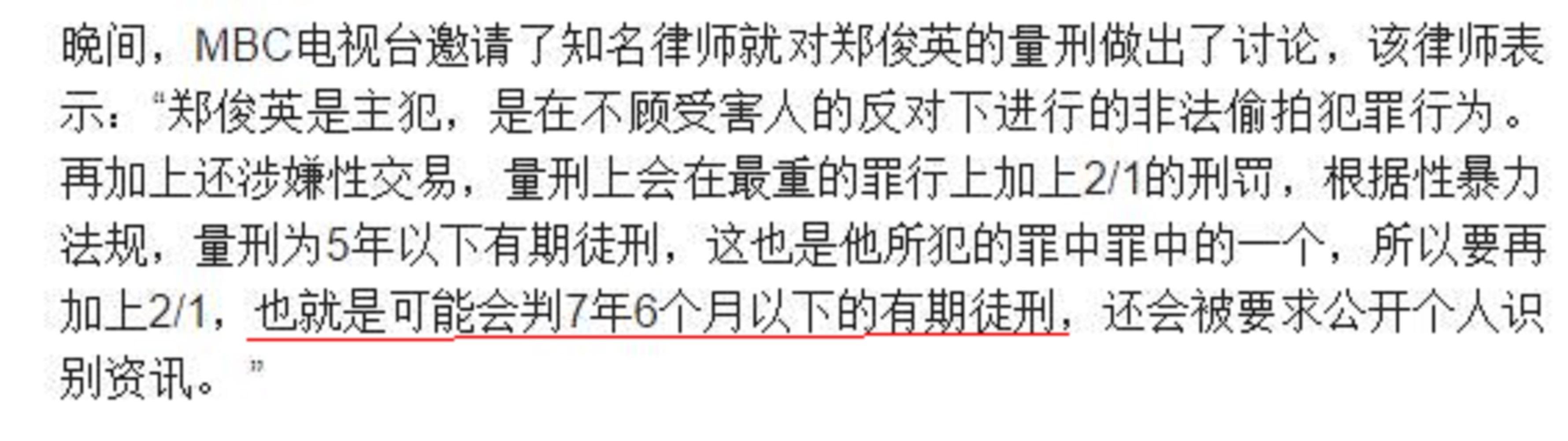 菜英俊 再次向当事人道歉(韩国郑俊英偷拍门事件)