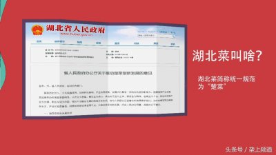 ​“鄂菜”、“楚菜”，哪个才是你的菜？湖北菜：请叫我“楚菜”