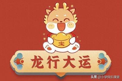 ​正月十六祝福语大全！龙年大吉，满满的祝福送给你，祝你吉祥如意