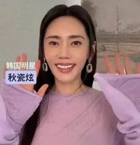 ​秋瓷炫颜值大跌疑似整容：网友直呼不敢认！