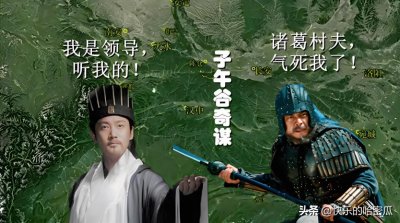 ​子午谷奇谋：魏延的制胜奇策