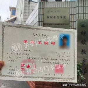 ​成人教育毕业证丢失怎么办