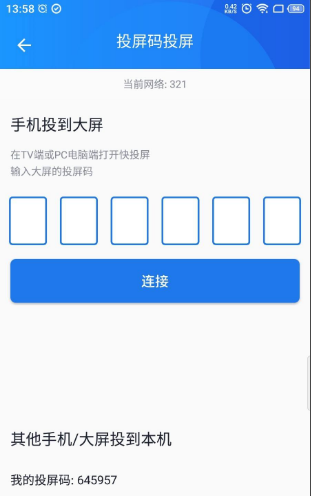 海信电视怎么投屏,海信vidaa电视怎么开启投屏图3