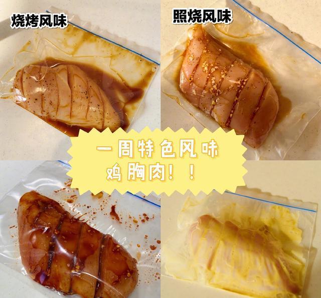 最佳鸡胸肉腌料大公开,5种最好吃风味腌料,永远吃不腻鸡胸肉!
