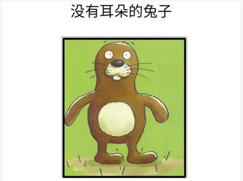 没有耳朵的兔子绘本故事(没有耳朵的兔子告诉我们什么道理)-第1张图片-