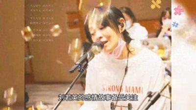 ​刘若英的故事