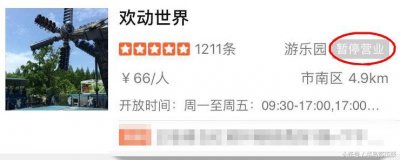 ​欢动世界停业！这个回忆满满的地方，你怀念吗？