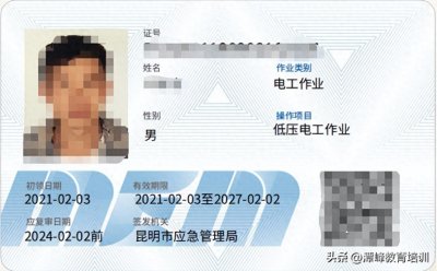 ​应急管理局低压电工操作证查询方式和官方网址！