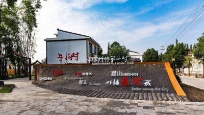 ​眉山青神，十年之变