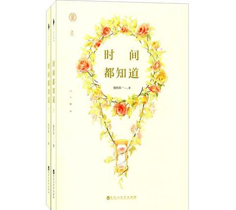 时间都知道小说叫什么