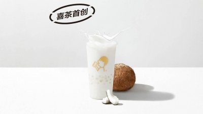 ​2万人票选的喜茶必喝榜单！夏天来了，奶茶当然少不了啦