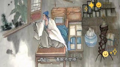 ​每日一诗：《春晓》