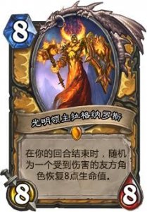 ​炉石传说圣骑士新橙卡 光明领主拉格纳罗斯
