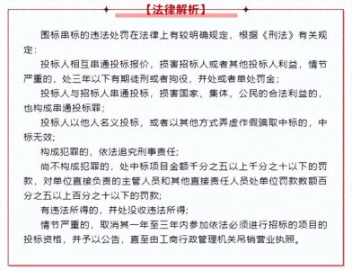 ​投标人涉嫌围标串标怎么办？
