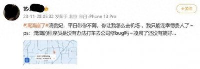 ​“滴滴崩了”冲上热搜！刚刚官方致歉：服务出现异常，正陆续恢复