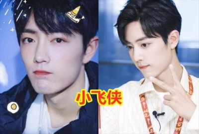 ​明星的粉丝名：肖战小飞侠，周震南南极星，看到毛不易：厉害了！