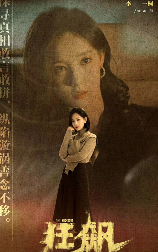 一场演技和流量的较量!狂飙大嫂高叶和女主李一桐,结果大快人心