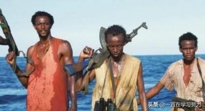 ​国际社会丨索马里海盗不抢中国人，是因为知恩图报