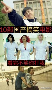 ​推荐十部笑到停不下来的搞笑电影