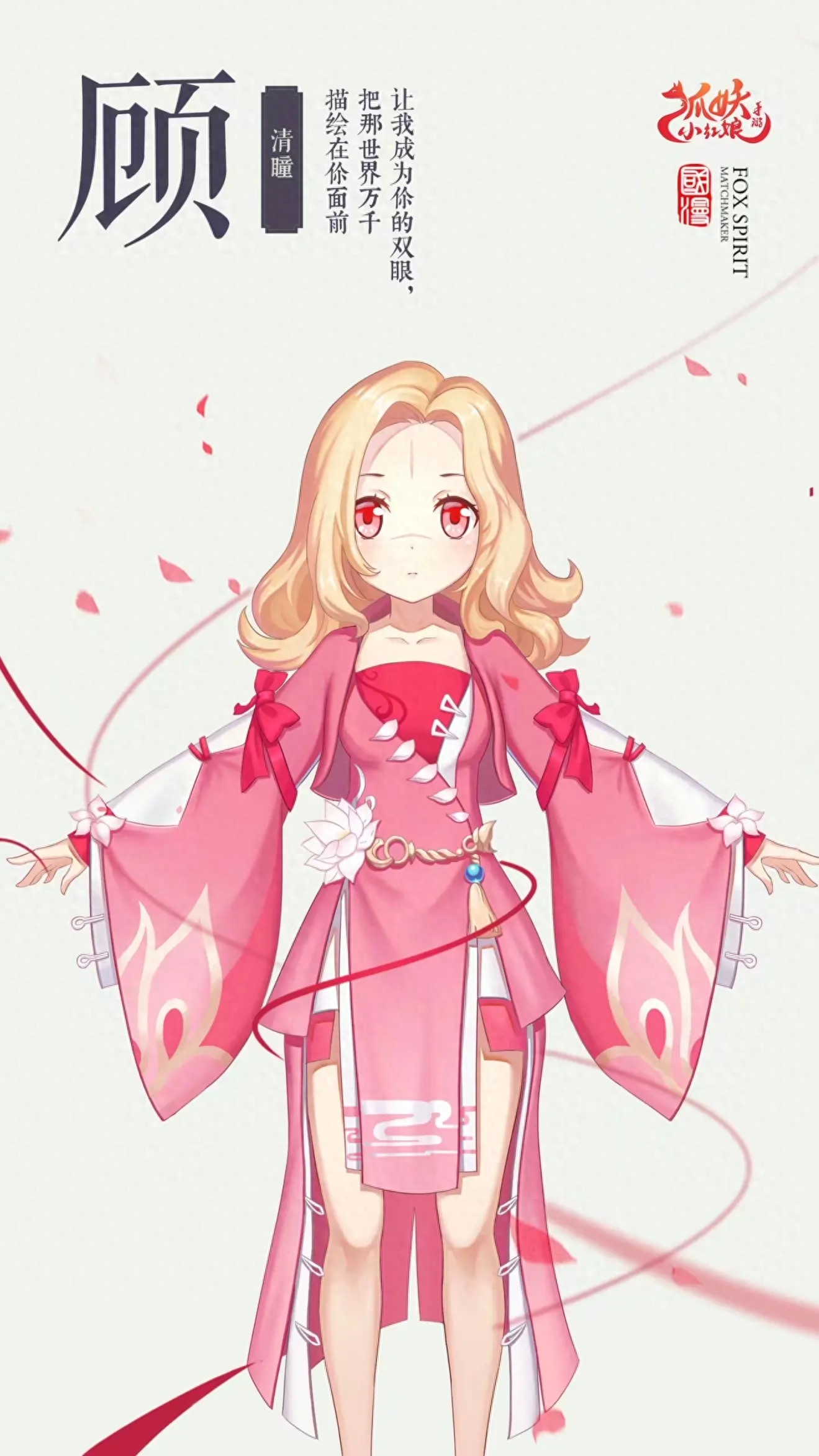 《狐妖小红娘》精品壁纸 手游端壁纸(二)19张