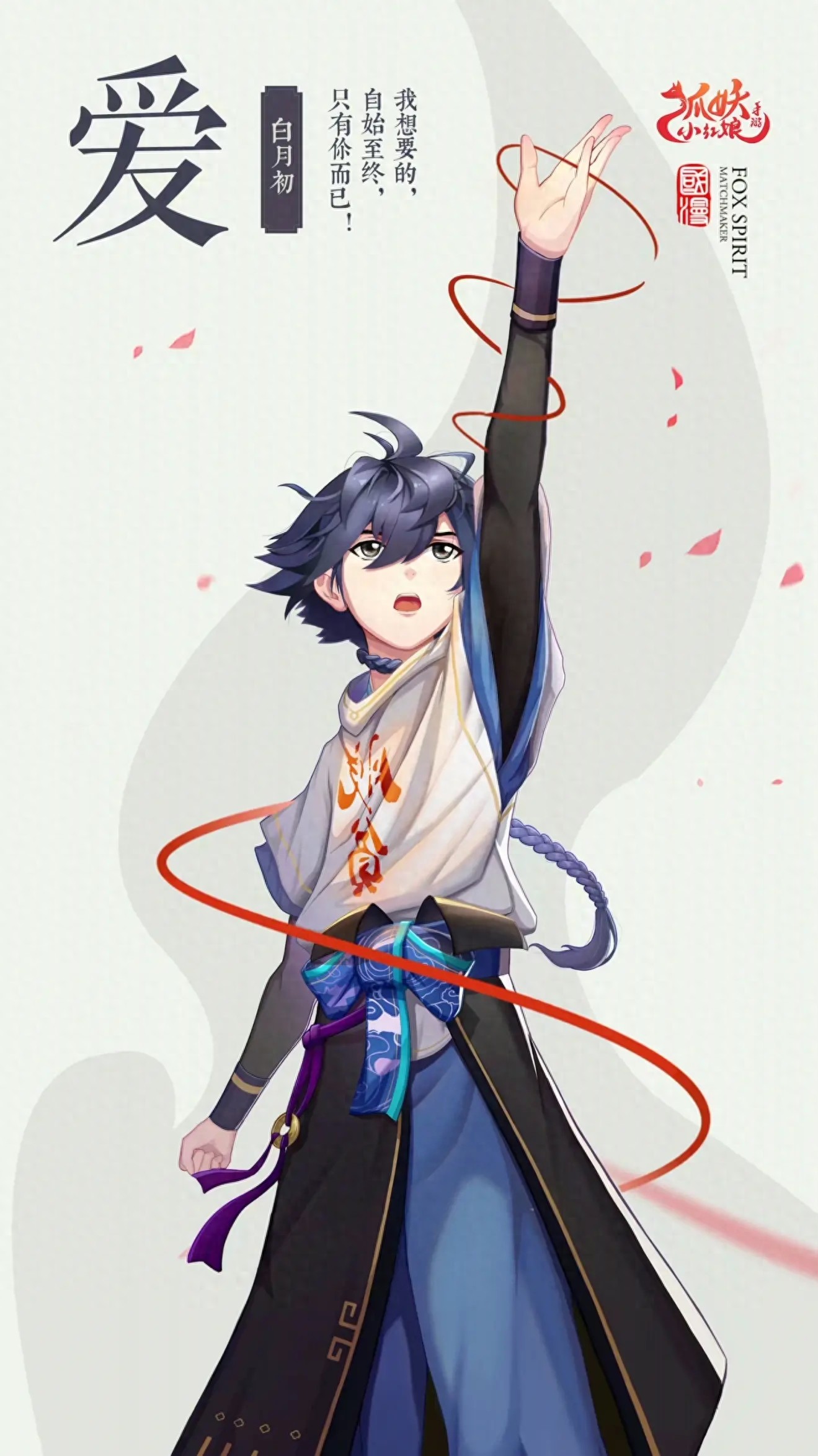 《狐妖小红娘》精品壁纸 手游端壁纸(二)19张