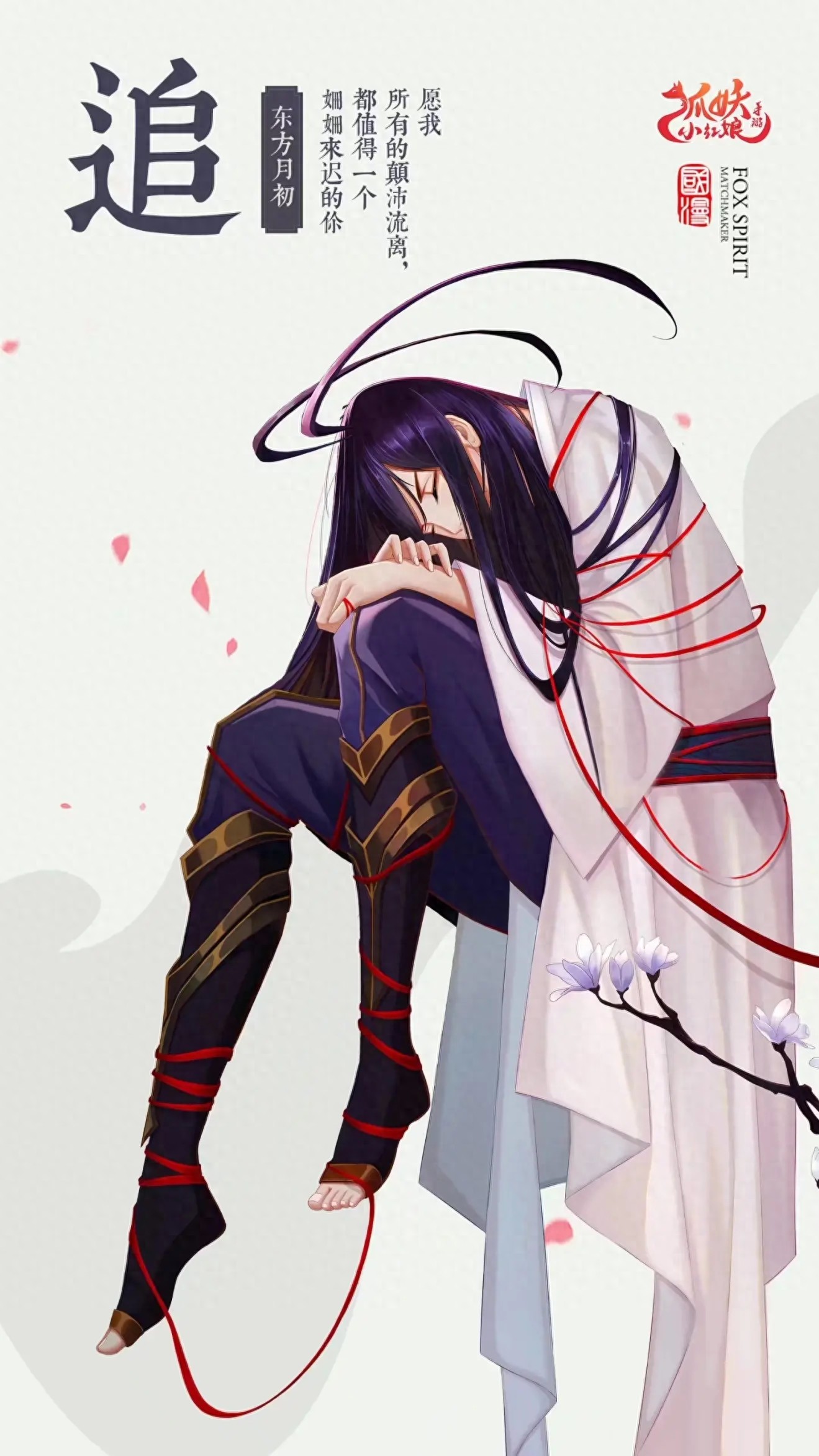 《狐妖小红娘》精品壁纸 手游端壁纸(二)19张