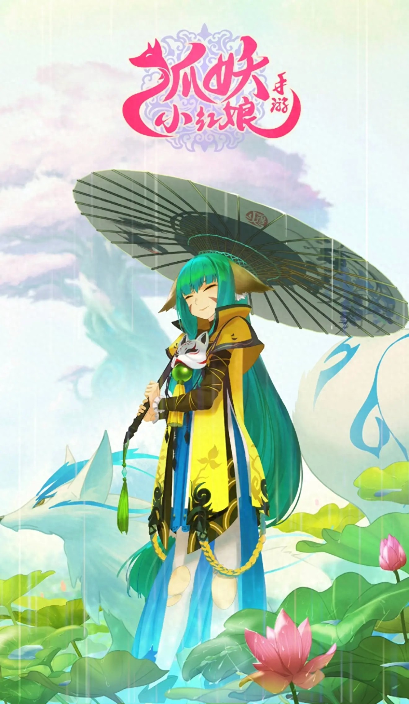 《狐妖小红娘》精品壁纸 手游端壁纸(二)19张