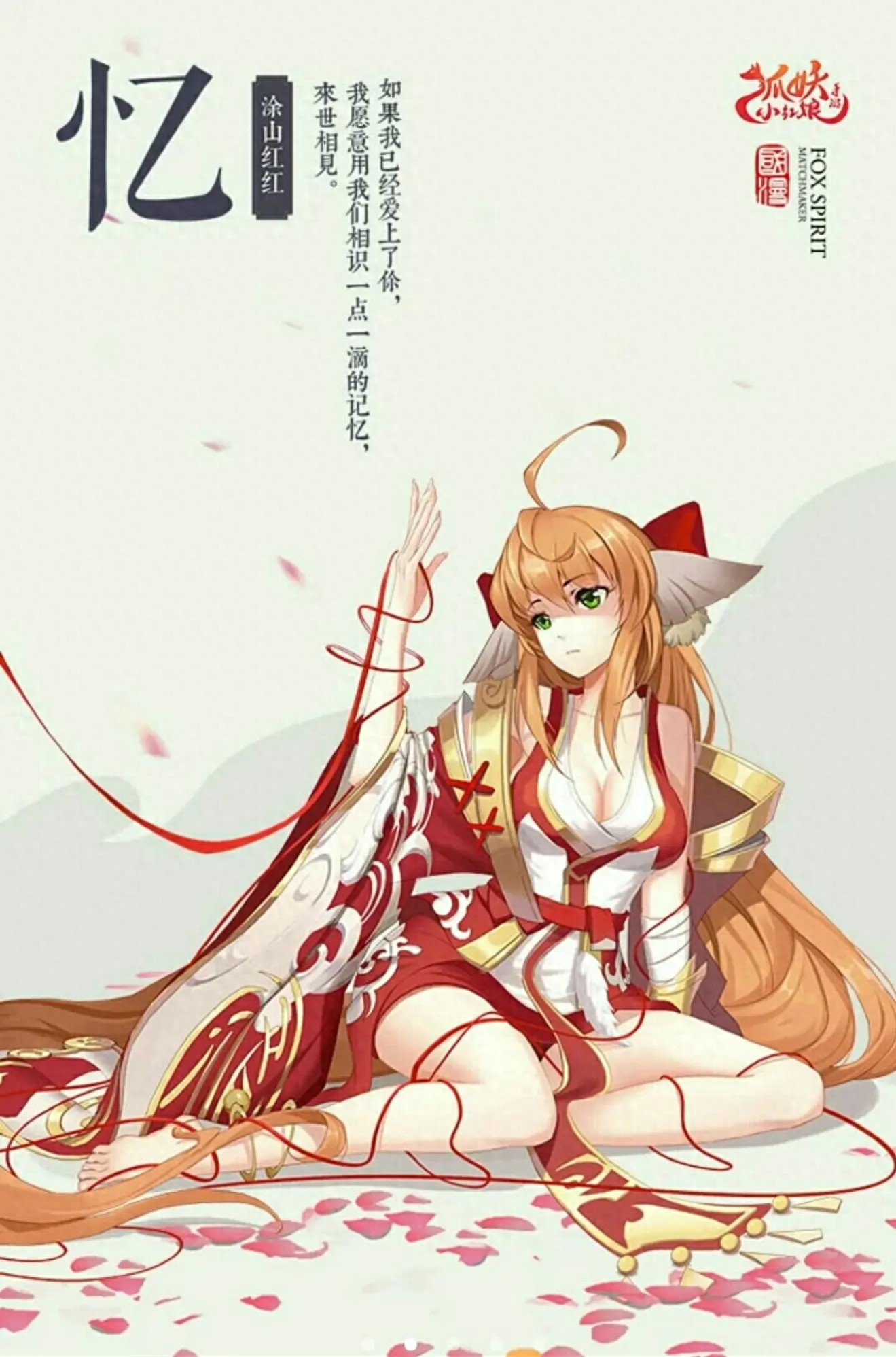 《狐妖小红娘》精品壁纸 手游端壁纸(二)19张