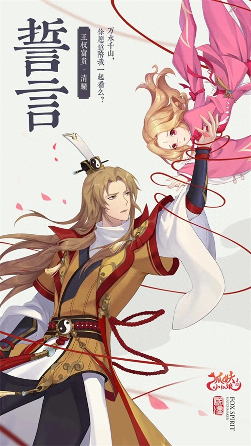 《狐妖小红娘》精品壁纸 手游端壁纸(二)19张