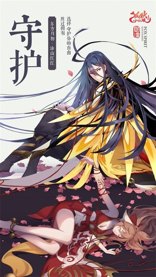 《狐妖小红娘》精品壁纸 手游端壁纸(二)19张