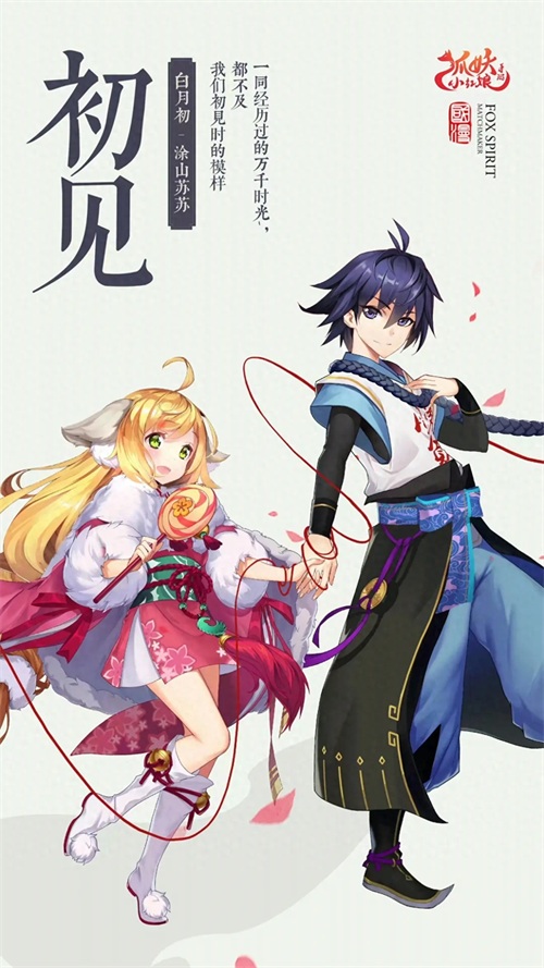 《狐妖小红娘》精品壁纸 手游端壁纸(二)19张