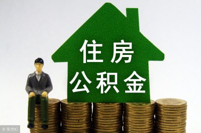 ​延安市个人住房公积金贷款受理指南