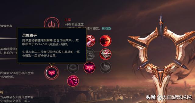 新版符文通用天赋加点推荐（新版本灵性猎手符文）(2)