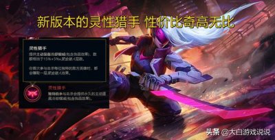 ​新版符文通用天赋加点推荐（新版本灵性猎手符文）