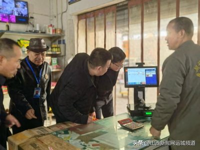 ​芮城县重拳出击严打“缺斤短两”