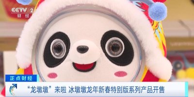 ​奥林匹克史上首次！今日开售！“龙墩墩”来了→