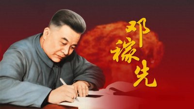 ​邓稼先“两弹一星”工程功勋科学家