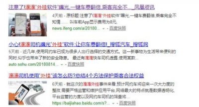 ​滴滴“外挂”让车费翻倍还能抢单？昆明疑似有司机用