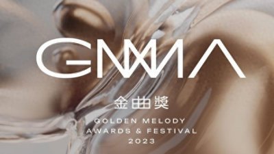 ​金曲34／完整得奖名单出炉！A-Lin等16年终封后、青峰抱走年度专辑