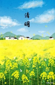 ​清明节的由来