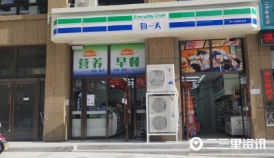 ​榆林新添3家每一天便利店，24小时不打烊为市民带来便利