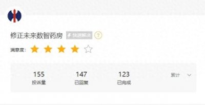 ​虚假宣传、拖欠违约金……修正集团药品新零售“未来药房”成骗局？